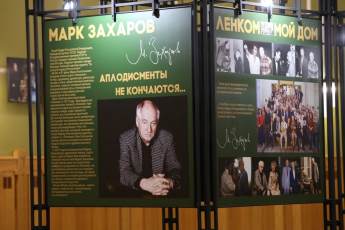 ​В театре «Ленком Марка Захарова» открыли ретроспективную выставку