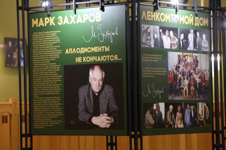 ​В театре «Ленком Марка Захарова» открыли ретроспективную выставку