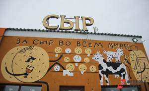 Сырный фестиваль в Подмосковье соберет феремеров со всей России