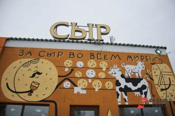 Сырный фестиваль в Подмосковье соберет феремеров со всей России