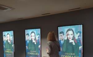 ​Премьера фильма «Сказки Гофмана» состоялась в московском кинотеатре